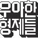 홍지인