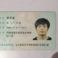 李亚波