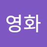권영화