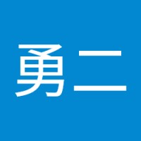 岡本勇二