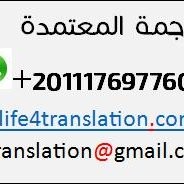 مكتب ترجمة معتمدة