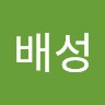 박배성