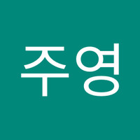 임주영