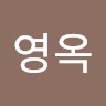 윤영옥