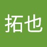 浜野拓也
