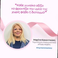 Marina Kakantousi