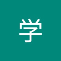 岩井学