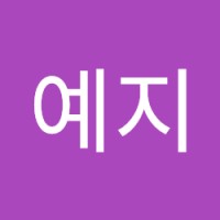 송예지