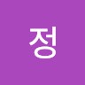 아연정