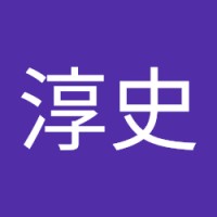 井上淳史