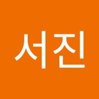 최서진
