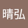 平野晴弘