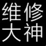 刘奇伟