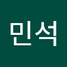 김민석