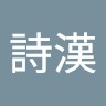 Shihan Cheng