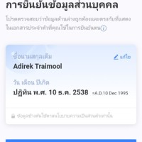 อดิเรก ไตรมูล