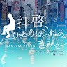 馬場建吾