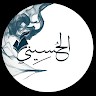 أحمد الحسيني