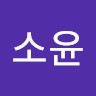 신소윤