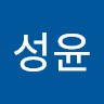 양성윤