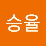 이승율