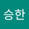 강승한