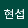소현섭