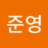 신준영