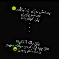 سکینه ابراهیمی ارداقی