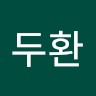 김두환