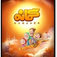 Gomaneh illustration Contest