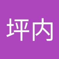 光成坪内