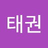 정태권