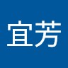 蔡宜芳