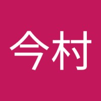 今村友美恵