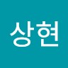 Sang Hyun (Paul) Choi