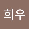 강희우