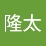 木村隆太