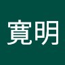 佐藤寛明