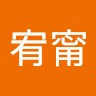潘宥甯
