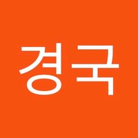 박경국