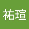 林祐瑄