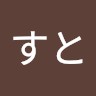 てすと