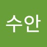 최수안