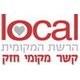 local הרשת המקומית