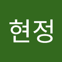 임현정
