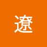 今野遼