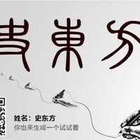 史东方