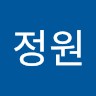 김정원