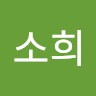 손소희